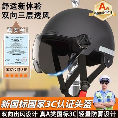 新国标3C认证电动电瓶车头盔男女摩托车盔四季通用防晒安全帽