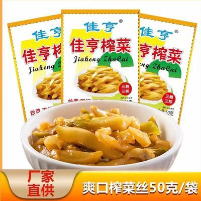 重庆涪陵榨菜【佳亨】新货开胃菜咸菜小包50g去皮即食泡菜榨菜