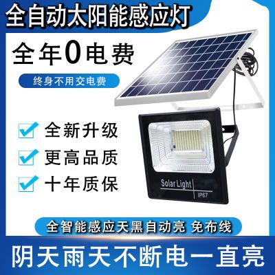 太阳能灯家用LED投光灯超亮室外照明灯庭院灯声光控天黑自动亮