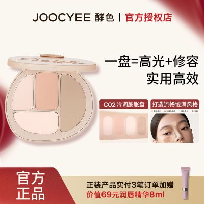 【重塑轮廓】酵色面部轮廓盘修容高光一体多用膨胀收缩Joocyee