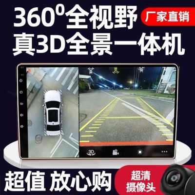 360度全景影像显示屏行车记录仪倒车影像盲区辅助系统导航一体机0