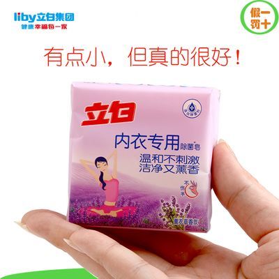 正品立白肥皂女士洗内裤皂透明皂内衣肥皂除菌专用皂内衣洗衣皂