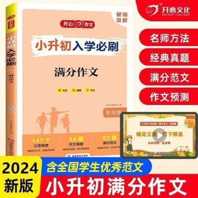 小升初满分作文六年级下册入学必刷语文真题彩绘优秀范文视频大全