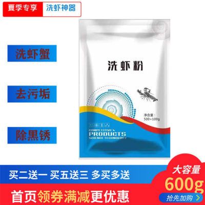 洗虾粉小龙虾食用清洗神器虾蟹黑绣净螃蟹去污粉食品级生物除锈酶