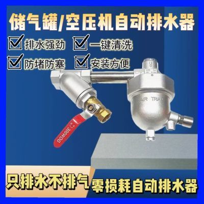 SA6D零气耗储气罐专用自动排水器 16公斤空压机用手自一体