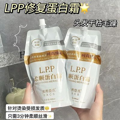 官方正品lpp修复蛋白霜烫染修护发膜干枯毛躁柔顺顺滑补水溪姿透