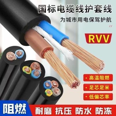 国标珠江电线RVV电缆线阻燃防冻234芯护套线2.5/4/6/10平方电源线