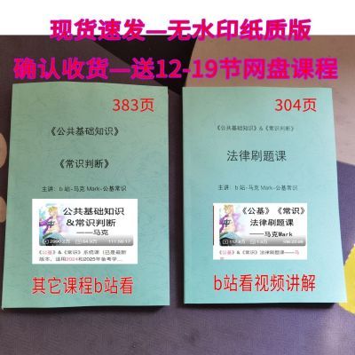 马克《公基》《常识》系统课(适用2025年) 383页  法