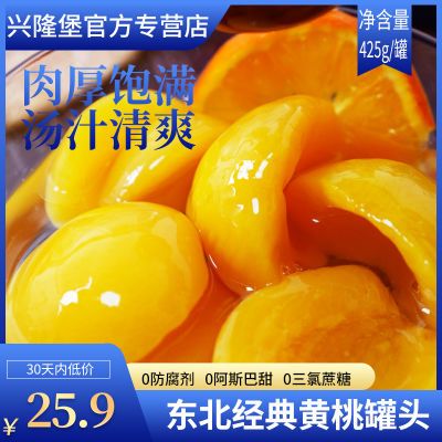 东北当季黄桃罐头425g即食水果罐头烘焙原料水果捞