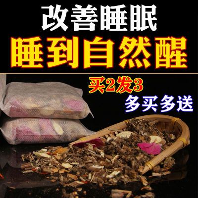 失眠入睡困难改善睡眠调理失眠快速入睡安神助眠艾草中药泡脚包