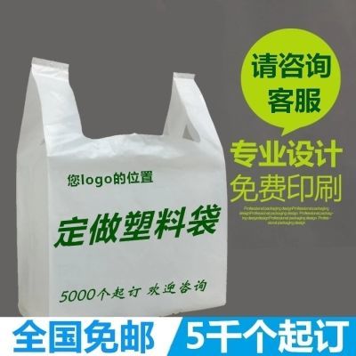 订做塑料袋超市购物方便袋外卖打包袋背心袋定制LOGO免费排版印刷