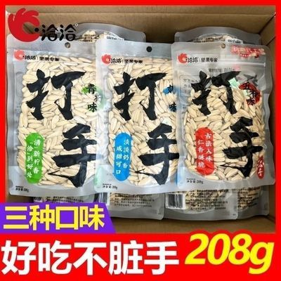 洽洽208g五香青柠奶盐味打手瓜子葵花籽零食休闲【临期处理】