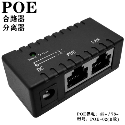 直流POE供电模块 POE合路器 CPE无线AP网桥POE供电器 POE分离器