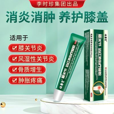 【祖医堂】远红外治疗凝胶膝盖风湿性关节炎骨质增生消肿止痛