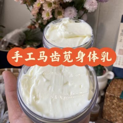 手工马齿苋身体乳晒后修复皮肤祛痘抗氧化美白