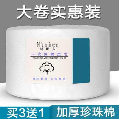 【买三送一】棉丽人洗脸巾一次性纯棉洁面巾加厚化妆擦脸干湿两用