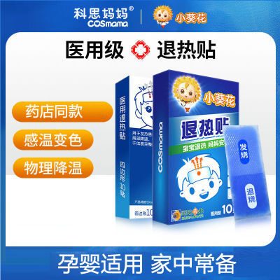 感温变色退热贴10片儿童成人高烧医用退热贴【效期至2025年1.10