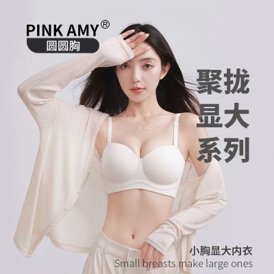 PINK AMY圆圆胸薄款无痕女士内衣云朵聚拢显小胸无钢圈文胸罩少女