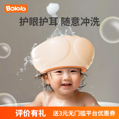 BOLOLO波咯咯宝宝洗头帽防水浴帽护耳儿童洗澡洗头神器硅胶