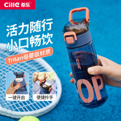 希乐水杯便携男女潮流大容量夏天tritan运动杯水壶塑料健身