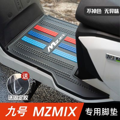 九号MzMIX脚垫电动车改装配件专用脚踩垫加长脚踏垫九号mz