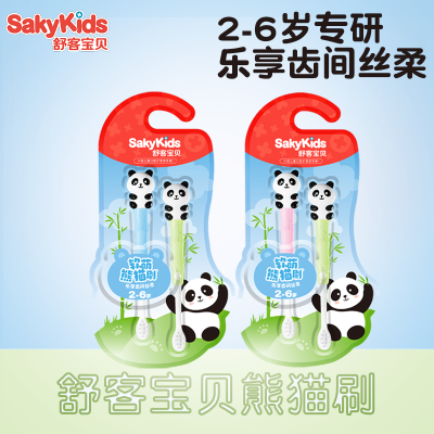 舒客宝贝儿童软毛熊猫造型牙刷2-6岁乳牙期高密植毛软萌熊猫刷