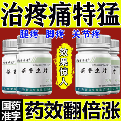 治腿疼的药中老年腿筋疼膝盖疼走路疼抬腿疼压迫神经舒筋活血止痛