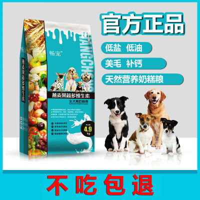 畅宠奶糕狗粮通用型增肥金毛幼犬小狗大小型犬5斤大袋高钙柯基犬