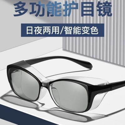 【防风沙/防紫外线】防护眼镜变色太阳镜男女夜视镜墨镜护目眼镜