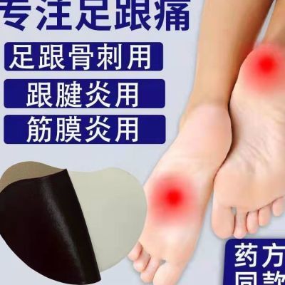 足跟痛贴足底筋膜炎滑脚后跟疼痛骨刺脚踝脚趾膏消肿足部后跟贴膏