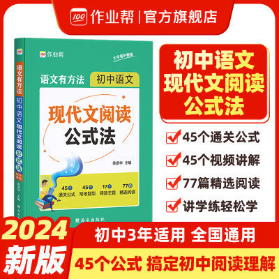 作业帮初中语文现代文阅读公式法技巧七八九年级阅读理解专项训练