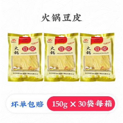 火锅豆皮干豆皮豆腐皮一整箱120克-150克X30包火锅麻辣烫商用批发