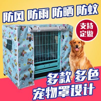 狗笼罩子四季通用防风遮阳猫狗保暖夏季加棉防雨布料宠物笼罩包邮