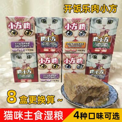 开饭乐肉小方猫罐头幼猫营养主食罐诺瑞湿粮包整箱增宠物肥猫零食