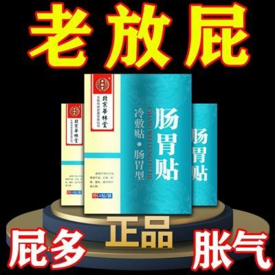 【华林堂】老放屁肚子胀气腹胀胃胀气肚子胀痛消化不良畅通肠胃贴