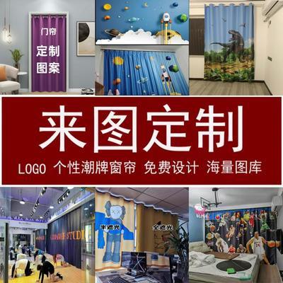 定制新款遮透光窗帘加图案LOGO广告个性隔断背景定做图案卧室