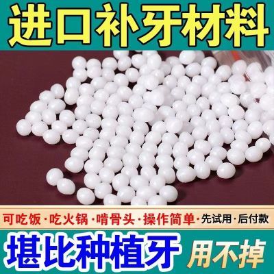 进口补牙材料自己动手堵牙洞正品永久牙齿填缝剂堵洞堵缝树脂颗粒