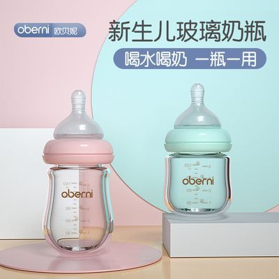 欧贝妮 新生儿奶瓶婴儿宽口径喝水防胀气奶瓶新生儿06个月喝奶瓶
