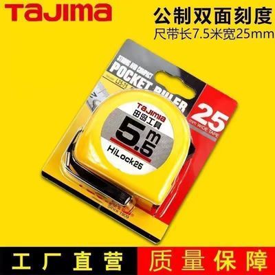 新款日本田岛进口工地建筑木工双面刻度卷尺超耐磨5高精度高档尺