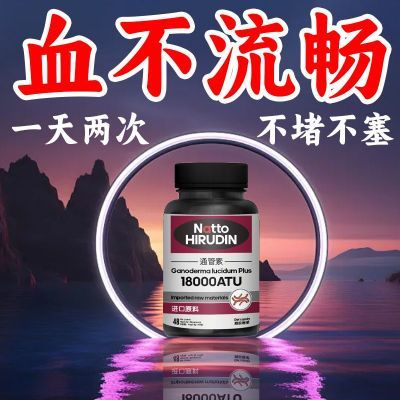 【黏稠堵塞】水蛭粉纳豆冻干粉灵芝提取物沙棘粉前体营养补充剂