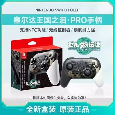 全新原装switch游戏手柄王国之泪限定NS pro手柄港行日版无线控制