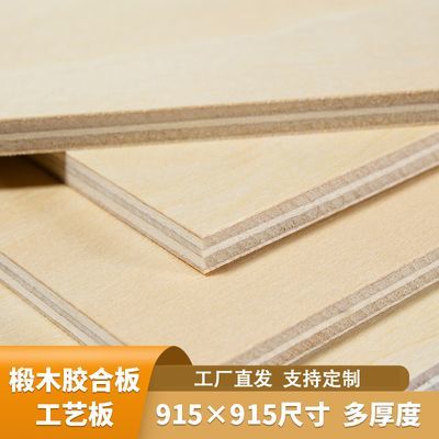 胶合板建筑模型材料DIY手工制作激光切割三合板薄木板椴木板定制