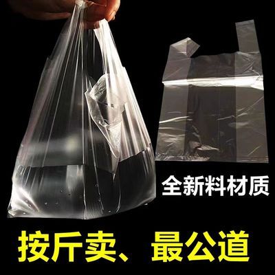 全新料超薄食品塑料袋批发一次性外卖打包袋透明手提袋背心袋胶袋