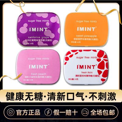 【4盒装】IMINT无糖薄荷糖口香糖果学生上课口气清新清凉口
