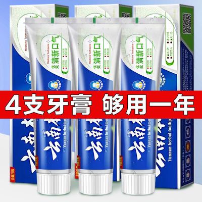 正品云南本草牙膏正牌去黄去牙渍薄荷味清新口气大支装180g家庭装