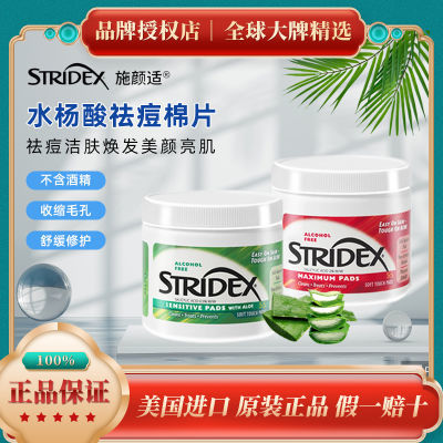 Stridex水杨酸棉片祛痘痘印粉刺黑头闭口清洁面膜清洁深度