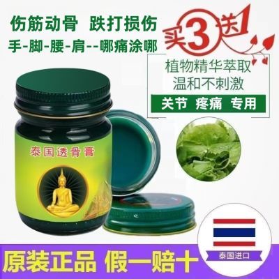 泰国透骨膏关节炎颈椎病肩周炎腰间盘突出膝关节疼腰肌劳损膝盖膏