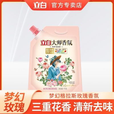 立白香氛大师洗衣液香味持久强力去污护色柔顺补充装家用批发实惠