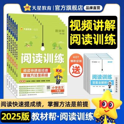 2024秋】天星教育疯狂阅读小学五思法阅读训练1-6年级同步作文书