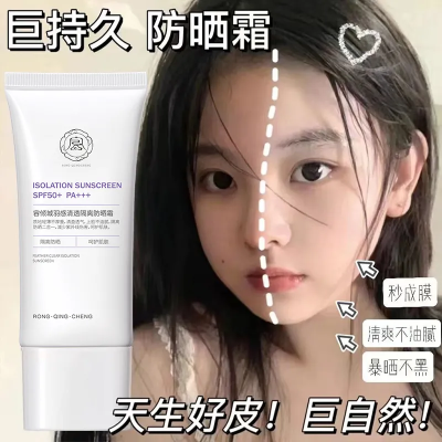 SPF50+隔离防晒防晒霜夏季防水防汗防紫外线美白学生党军训必备